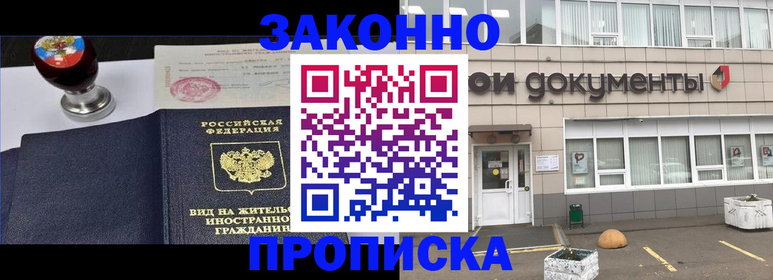 временная регистрация для школы в Кизилюрте